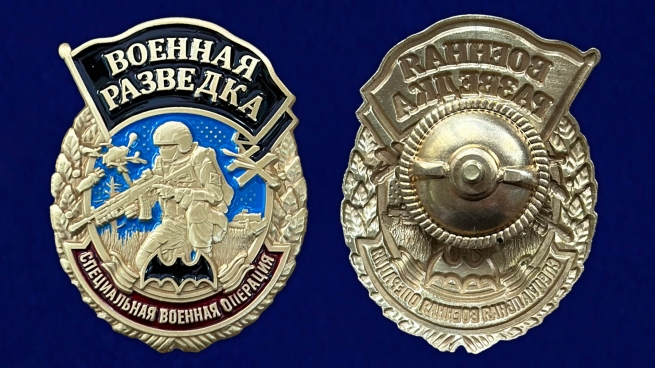 Знак военного разведчика "Специальная военная операция" в футляре из флока