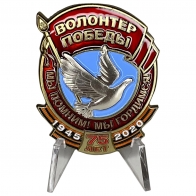 Знак "Волонтер Победы" на подставке