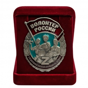 Купить знак "Волонтер России" в наградном футляре