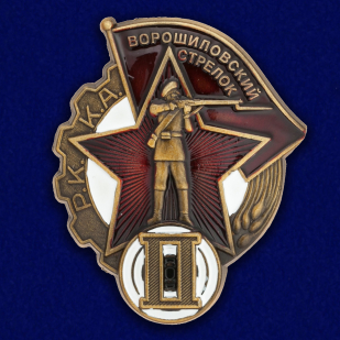 Знак Ворошиловский стрелок РККА II степени на подставке