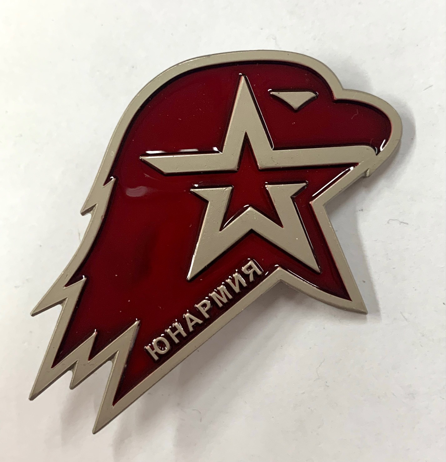 Символ юнармии картинки
