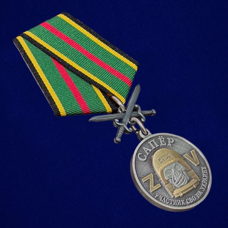 Медаль "Сапер" участнику СВО на Украине в футляре из флока