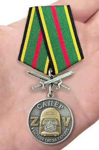 Медаль Z Сапер "Участник СВО на Украине"