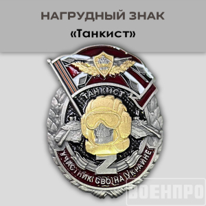 Знак "Танковые войска"