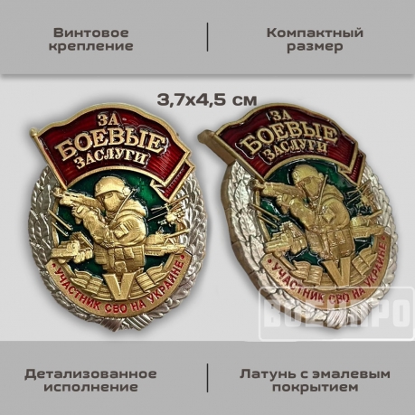 Знак "За боевые заслуги"