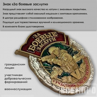 Знак "За боевые заслуги"