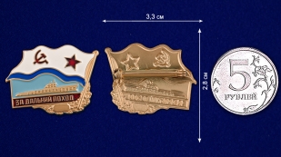 Знак За дальний поход ВМФ СССР на подставке