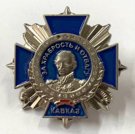 Знак "За Храбрость и Отвагу" 