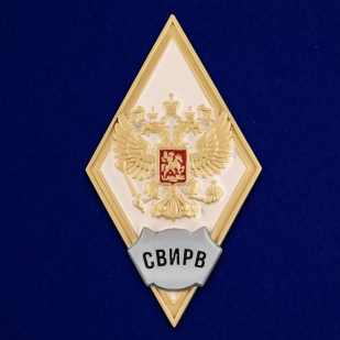 Знак об окончании Серпуховского ВИРВ в наградном футляре