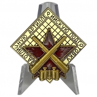 Знак "За отличную артиллерийскую подготовку" на подставке