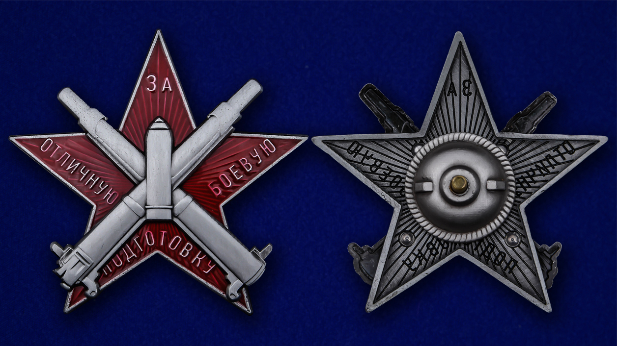 Знак "За отличную боевую подготовку" для артиллерийских частей РККА