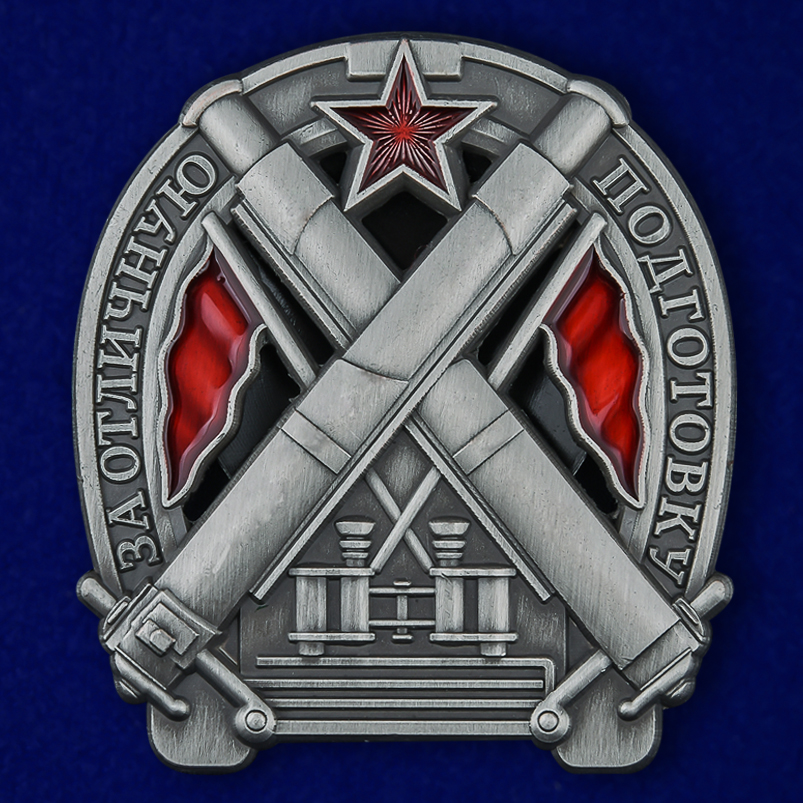 Знак "За отличную подготовку" (для артиллеристов)