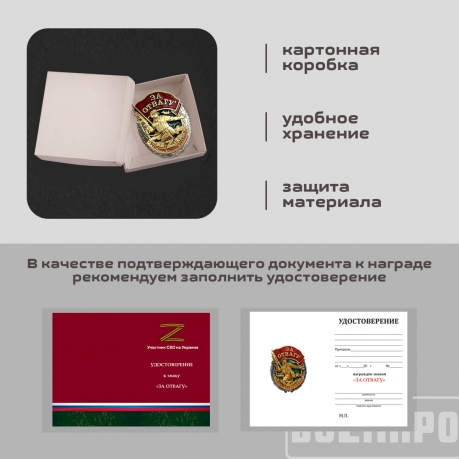 Знак "За отвагу" участнику боевых действий