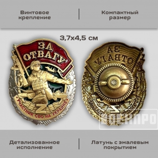Знак "За отвагу" участнику боевых действий