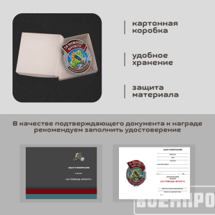 Знак "За помощь фронту" 