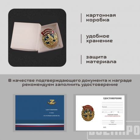 Знак "За ратную доблесть" 