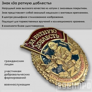 Знак "За ратную доблесть" 