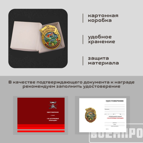 Знак за штурмовые операции "Участник боевых действий"