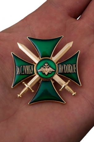 Знак "За службу на Кавказе" (зеленый) - вид на ладони