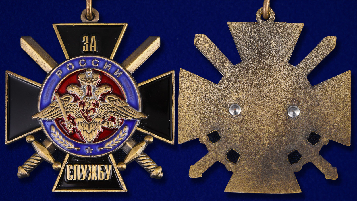 Знак "За службу России" в бархатистом футляре из флока бордового цвета - аверс и реверс
