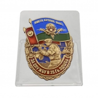 Знак За службу в 35 гв. ОДШБр на подставке