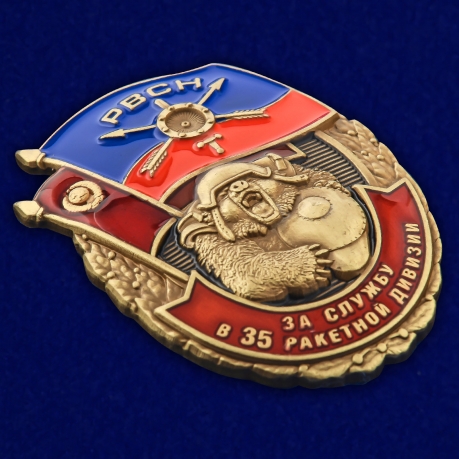 Знак За службу в 35-ой ракетной дивизии в наградном футляре