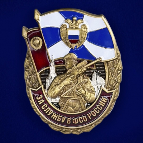 Знак "За службу в ФСО России" на подставке