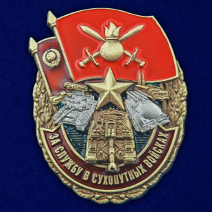 Знак "За службу в Сухопутных войсках"