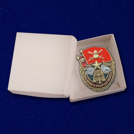 Знак "За службу в Сухопутных войсках" с доставкой