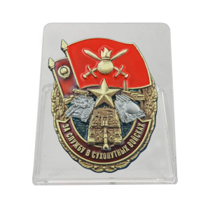 Знак "За службу в Сухопутных войсках" на подставке