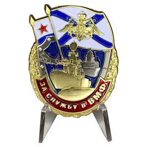 Знак "За службу в ВМФ" на подставке