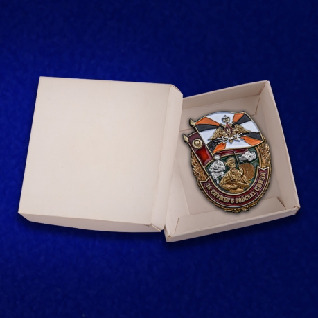 Знак За службу в Войсках связи на подставке - в коробочке