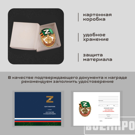 Знак "За участие в боевых действиях"