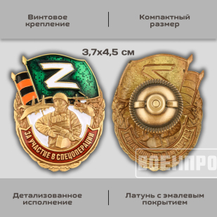Знак "За участие в боевых действиях"