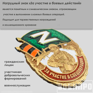 Знак "За участие в боевых действиях"