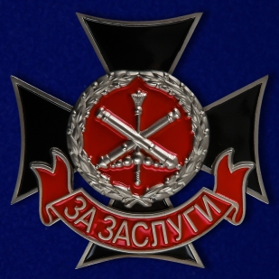 Знак За заслуги Главного ракетно-артиллерийского управления МО РФ на подставке