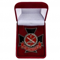 Знак "За заслуги" ГРАУ купить в Военпро