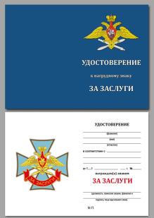 Удостоверение к знаку "За заслуги" ВКС в бархатистом футляре из флока