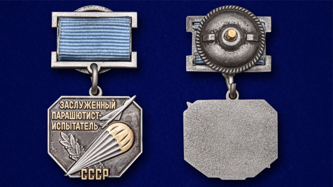 Знак Заслуженный парашютист-испытатель СССР в Военпро Знак Заслуженный парашютист-испытатель СССР в Военпро
