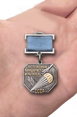 Заказать знак Заслуженный парашютист-испытатель СССР Заказать знак Заслуженный парашютист-испытатель СССР