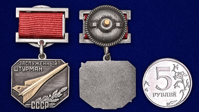 Знак «Заслуженный штурман СССР» - сравнительный размер
