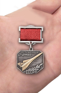 Заказать знак «Заслуженный штурман СССР»