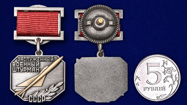 Знак Заслуженный военный штурман СССР - сравнительный размер