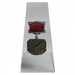 Знак "Заслуженный военный штурман СССР" на подставке