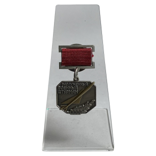 Знак Заслуженный военный штурман СССР на подставке