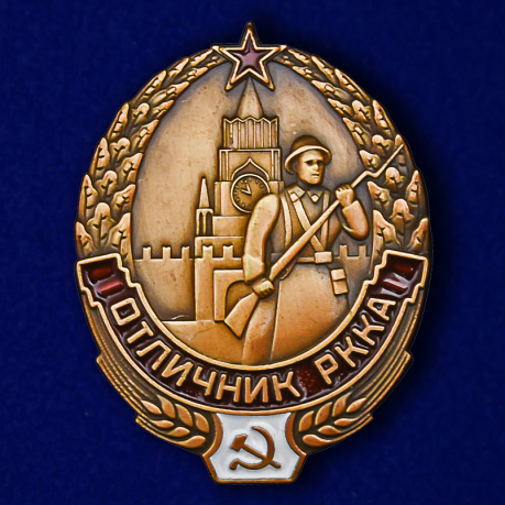 Знак "Отличник РККА" №781(495)