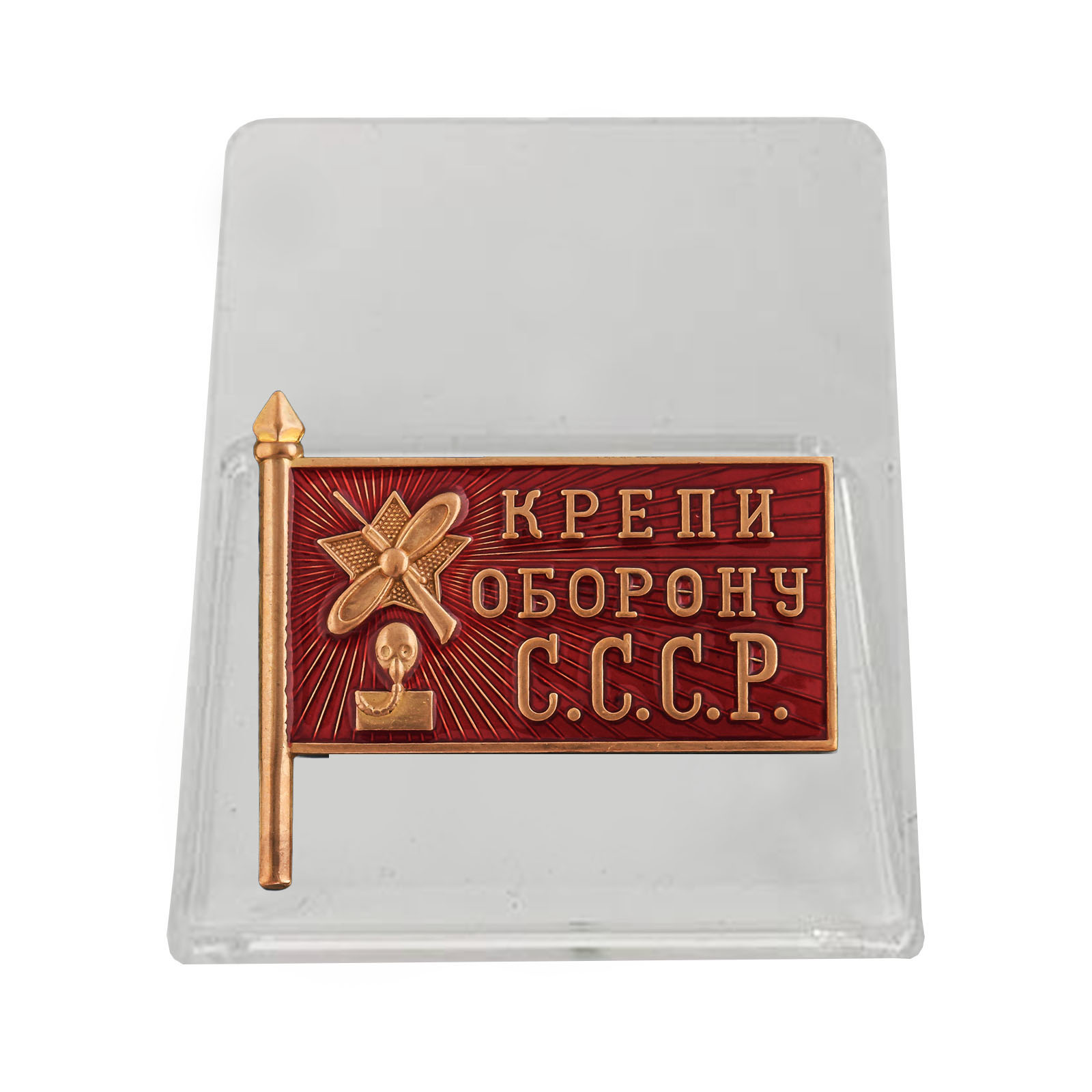 Знак "Крепи оборону СССР" на подставке