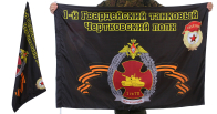 Знамя 1-го Чертковского танкового полка