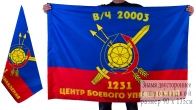 Знамя 1231-го центра боевого управления РВСН