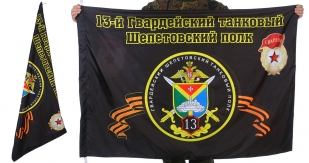 Знамя 13-го Шепетовского танкового полка